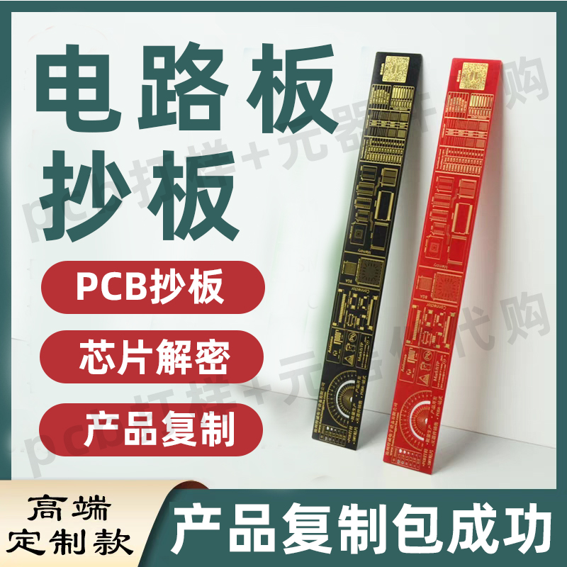 PCB焊接PCB抄板pcb订制PCB定做