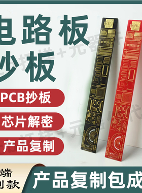 电路板抄板 打样 PCB焊接 PCB定做  贴片焊接 PCB加工 线路板焊接