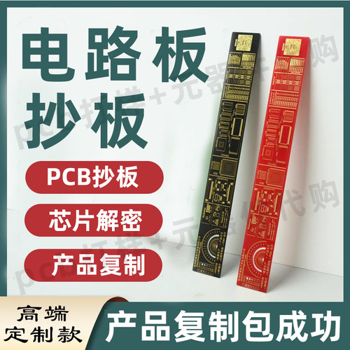 PCB焊接PCB抄板pcb订制PCB定做