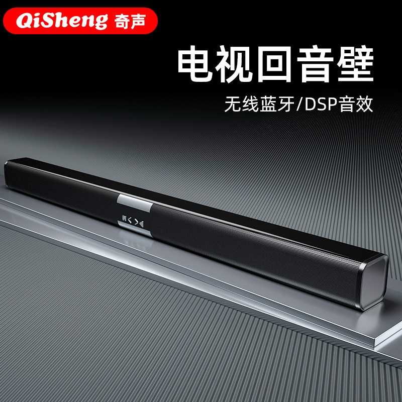 Qisheng/奇声 Q83奇声重低音炮回音壁电视音响家用客厅3D环绕5.1