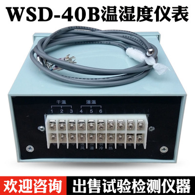 无锡锡仪WSD-40B型温湿度控制仪40B养护箱养护室仪表传感器