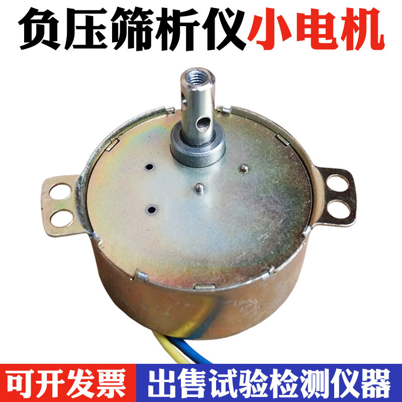 水泥负压筛析配件同步电机马达