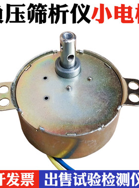 FSY-150水泥负压筛析仪配件  同步电机 马达 小电机 220V 3w 33转