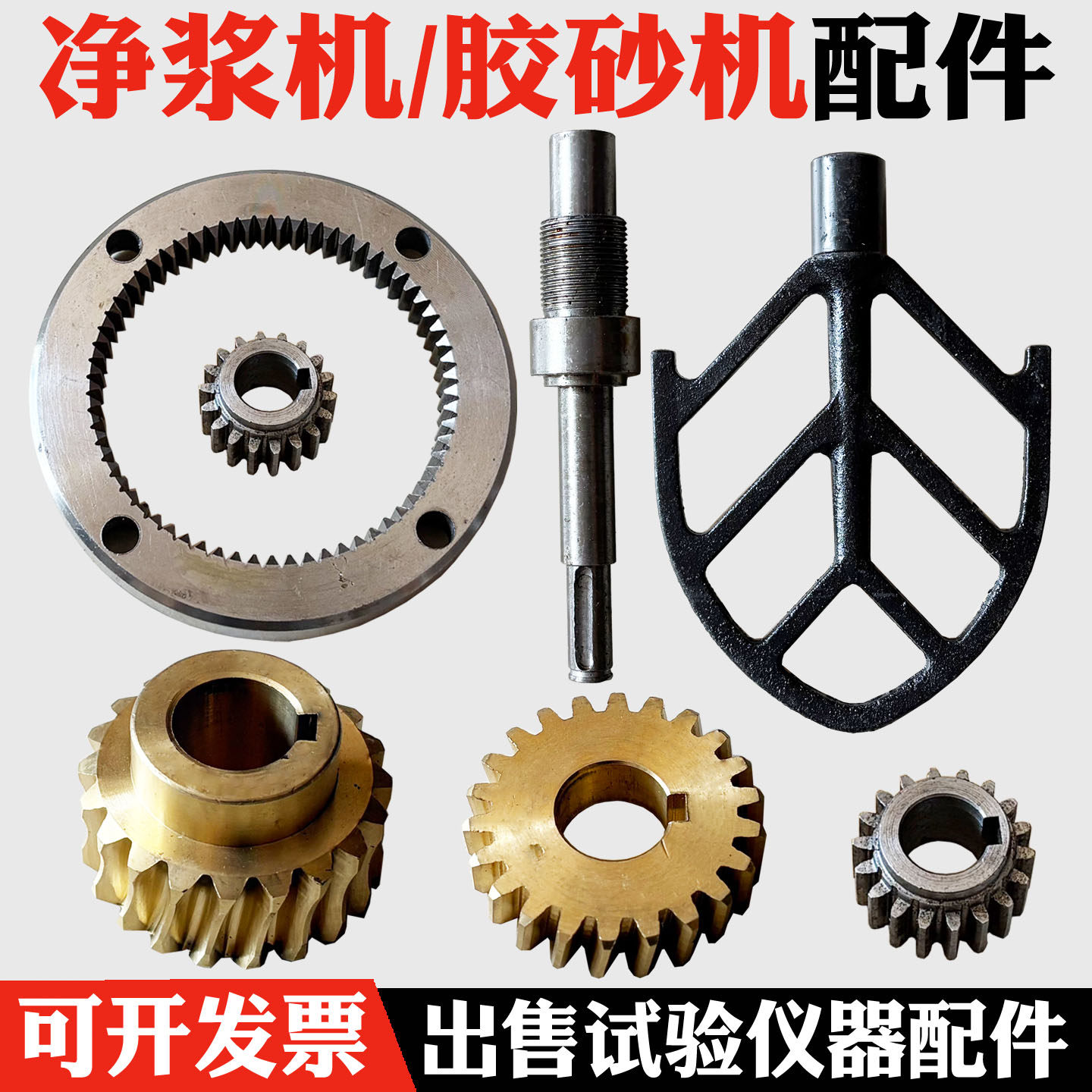 NJ-160水泥净浆搅拌机JJ-5胶砂搅拌机配件铜涡轮行星齿轮叶连接轴图片