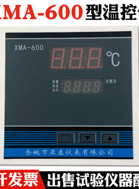 XMA-600型恒温干燥箱温控器 烘箱培养箱仪表数显调节仪 余姚亚泰