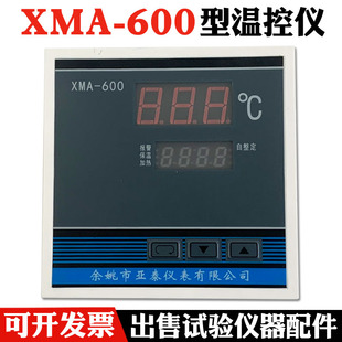 XMA-600型恒温干燥箱温控器 烘箱培养箱仪表数显调节仪 余姚亚泰