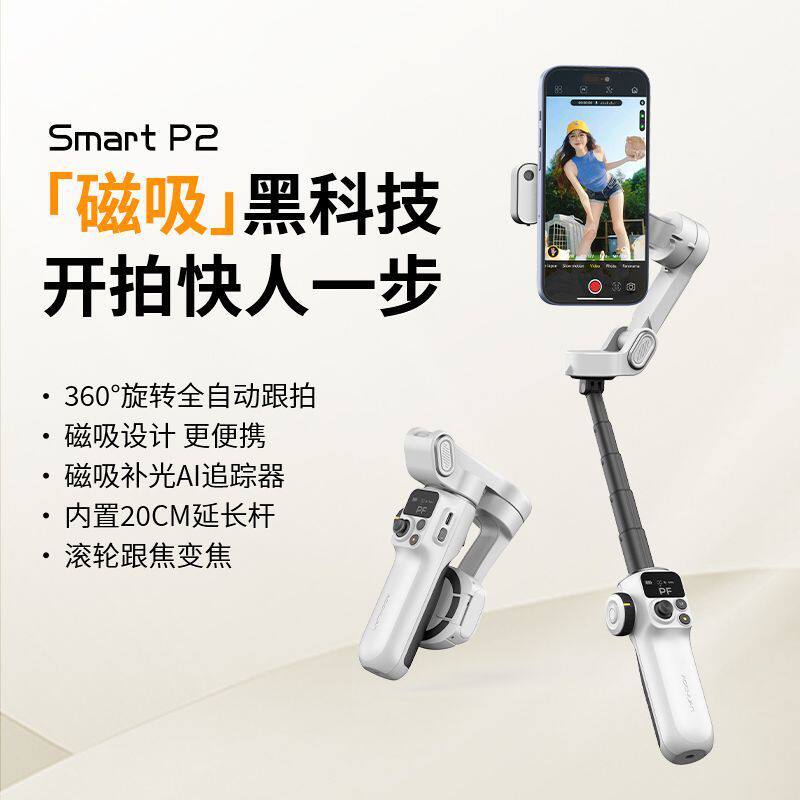 奥川P2磁吸手机稳定器适用苹果OPPO华为小米VIVO抖音直播手持云台