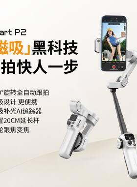 奥川P2磁吸手机稳定器适用苹果OPPO华为小米VIVO抖音直播手持云台