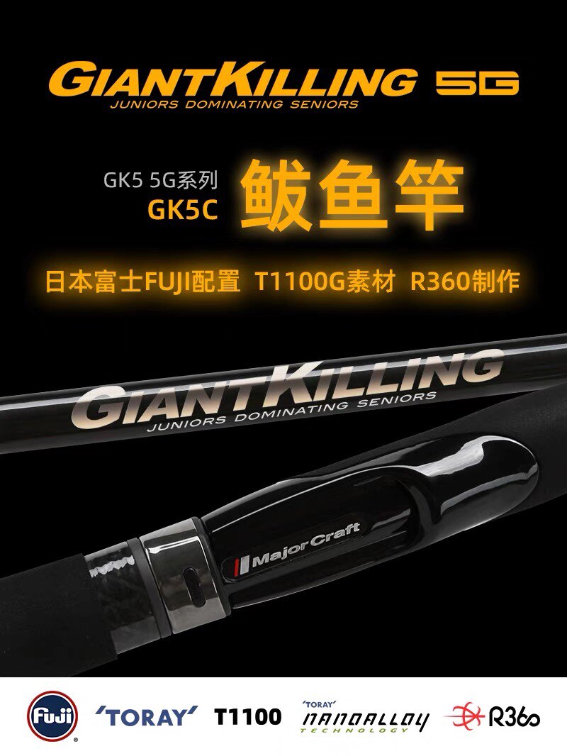 23新款5G近海鲅鱼路亚竿MajorCraft马牌GK5C船钓远投马鲛鱼杆铁板