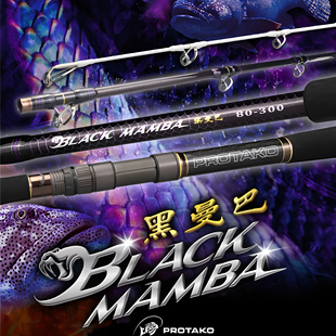 黑曼巴Black Mamba龙趸竿上兴PROTAKO钓竿石斑龙趸大物杆巨龙胆