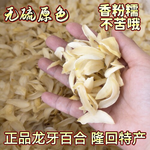 正宗湖南隆回龙牙百合无硫百合干