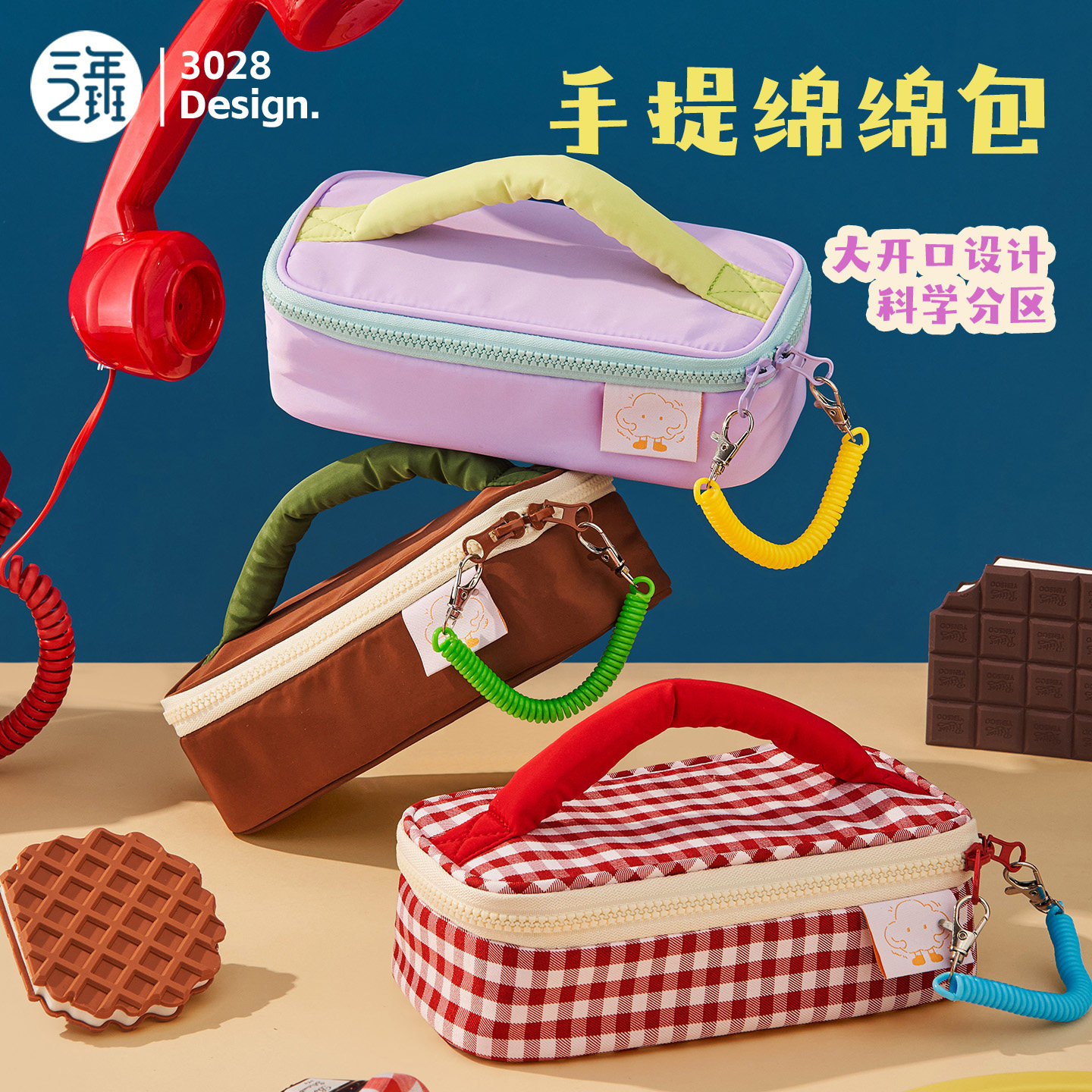 三年二班大容量撞色手提绵绵包多功能笔袋分区文具收纳包化妆包,文具电教/文化用品/商务用品,笔袋,淘宝优惠券,粉丝福利购,淘宝优惠卷