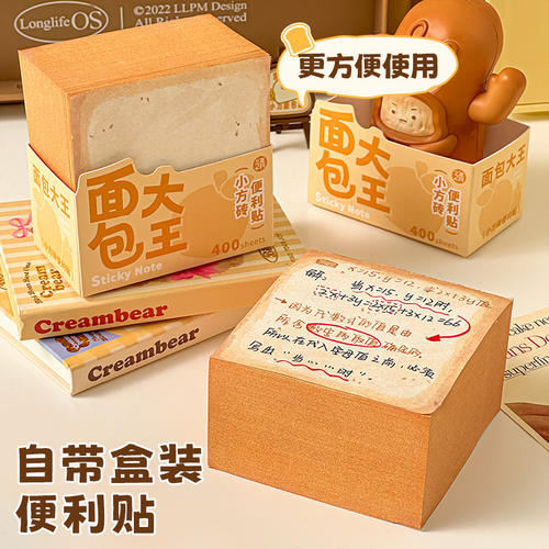 面包大王便利贴便签本学生专用
