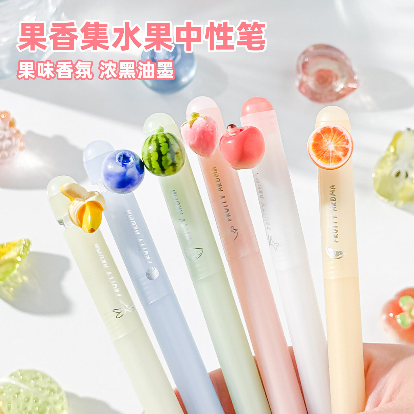 果香集水果中性笔高颜值香味黑笔图片