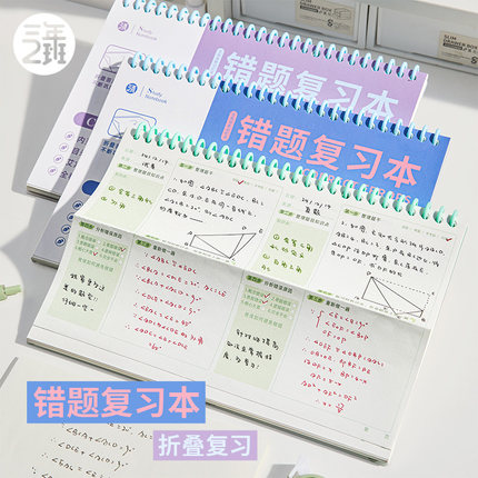 三年二班复古撞色错题本活页本小学初中生用纠错本可拆卸线圈本