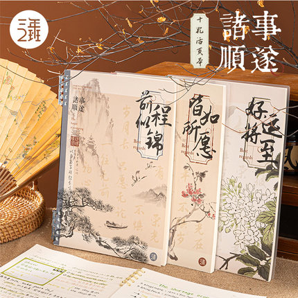 三年二班诸事顺遂十孔活页本学生专用高颜值新中式不咯手笔记本K