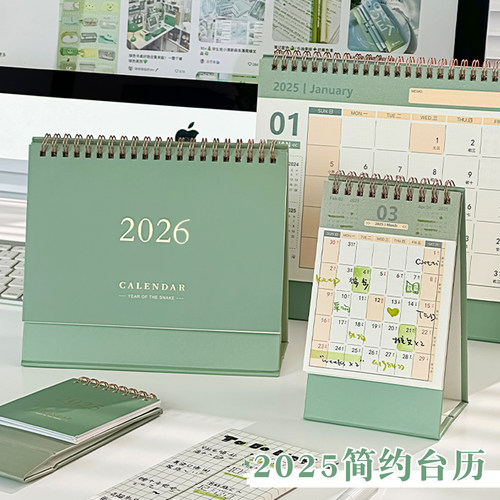 2026年新款桌面迷你新款简约台历