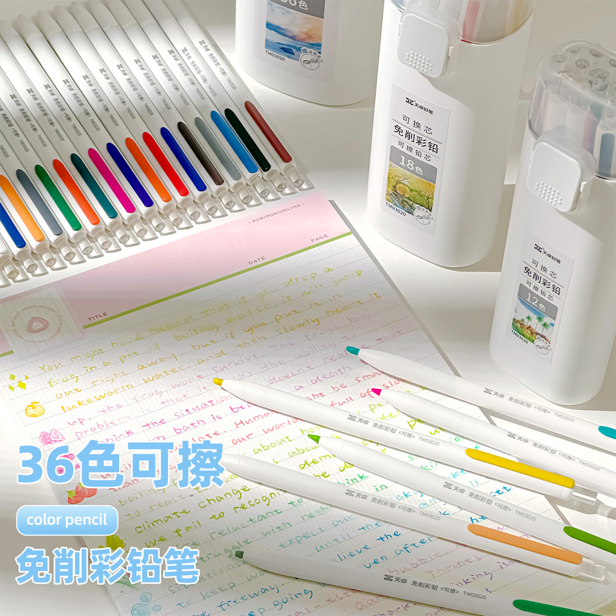 三年二班可擦彩铅按动免削彩色铅笔高颜值小学生画画专用画笔彩笔