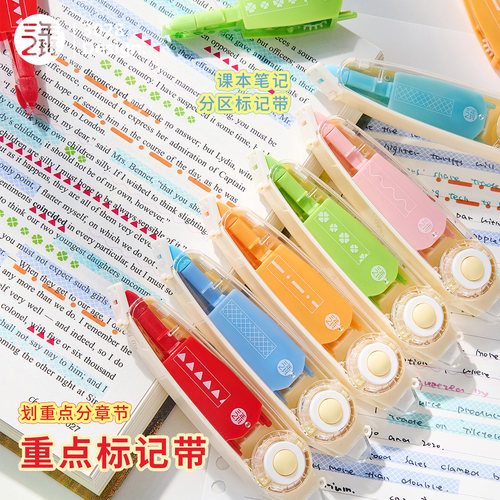 三年二班重点标记带可换替芯学生专用大容量有色修正带标记记号笔