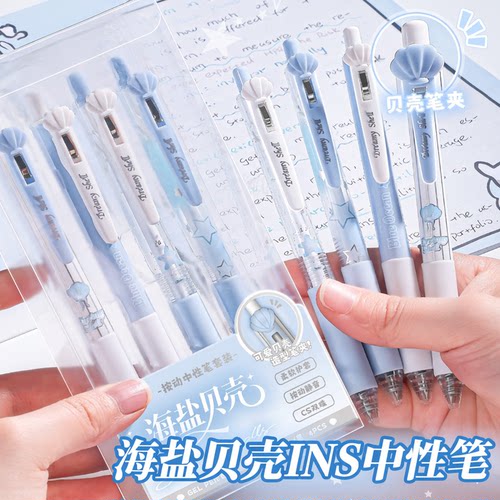 海盐贝壳按动中性笔学生顺滑书写
