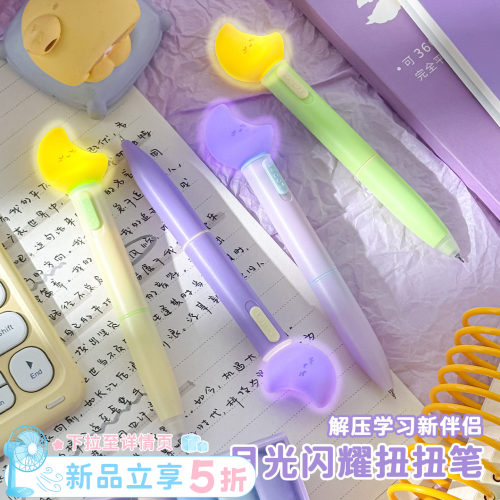 月光闪耀扭扭笔高颜值发光中性笔