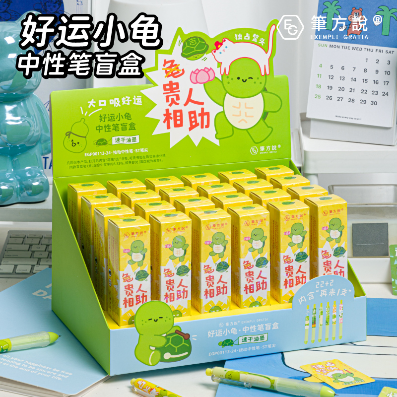 笔方说好运小龟按动中性笔盲盒