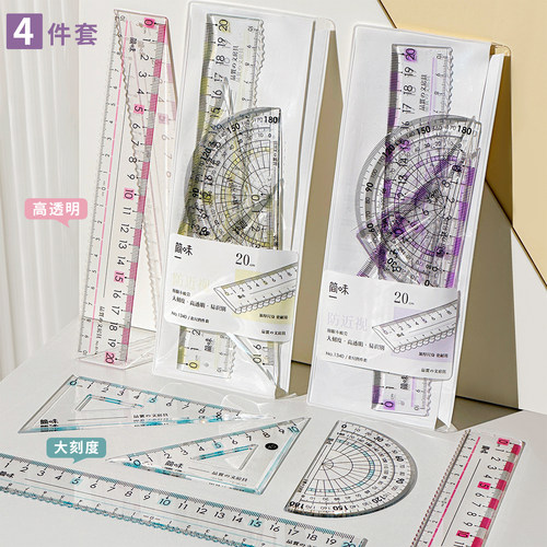 尺子套装绘图四件套量角器