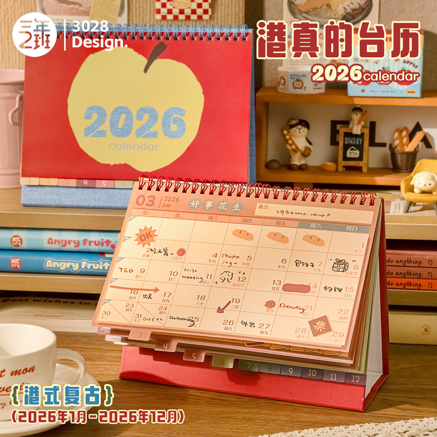 三年二班港真的台历2026年新款高颜值日历办公室桌面摆件计划本