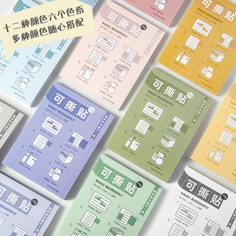 多功能纠错贴学生错字改正贴