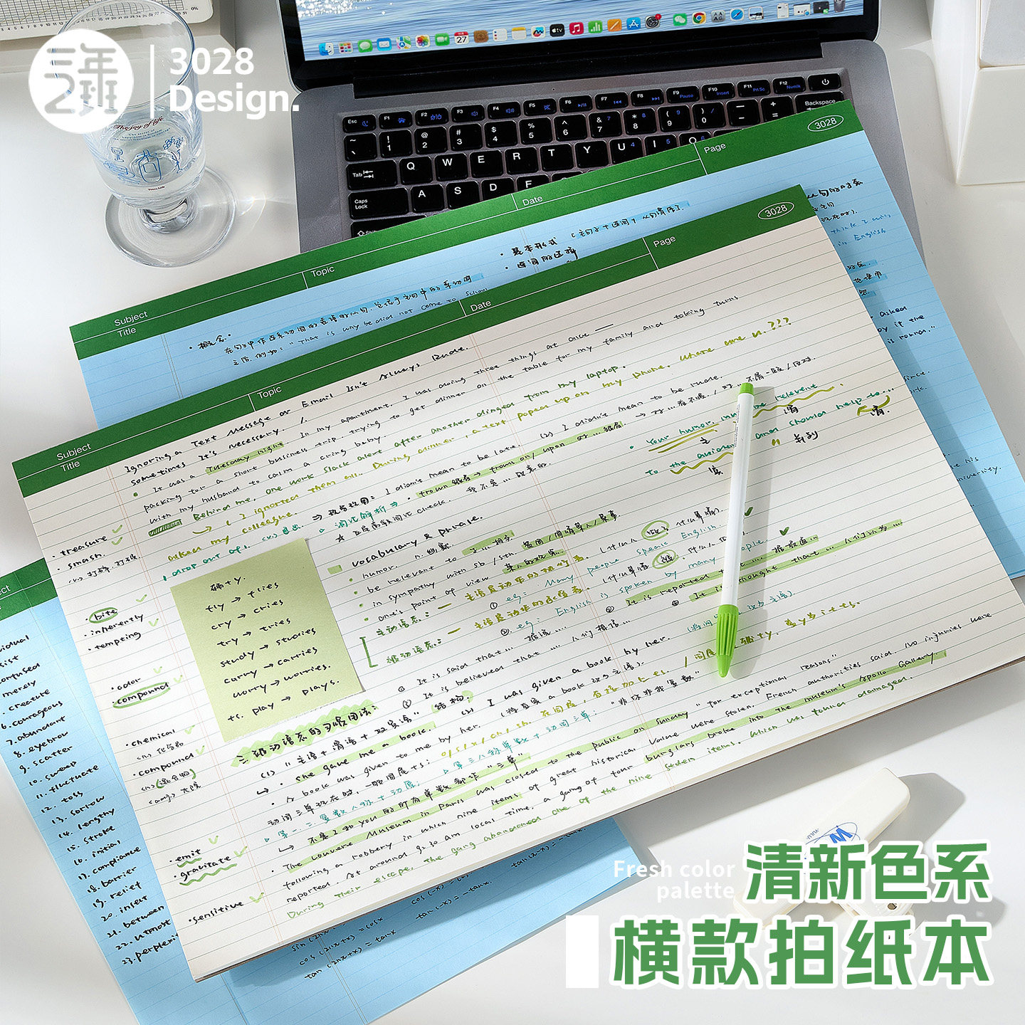 三年二班清新色A3柔光本大尺寸可撕草稿本初高中生专用横款笔记本