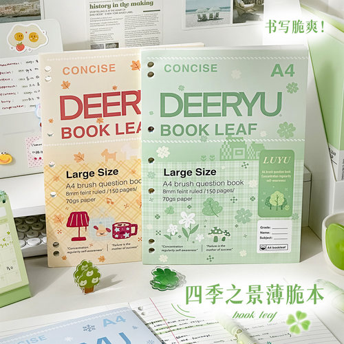 四季之景A4薄脆本高颜值横线内页