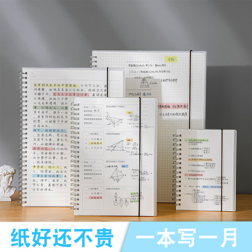 三年二班A4笔记本子文具厚大学生简约小方格记事格子线圈b5网格本 - 封面