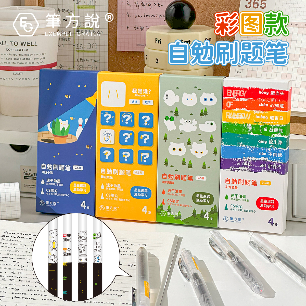 笔方说自勉按动刷题笔速干顺滑