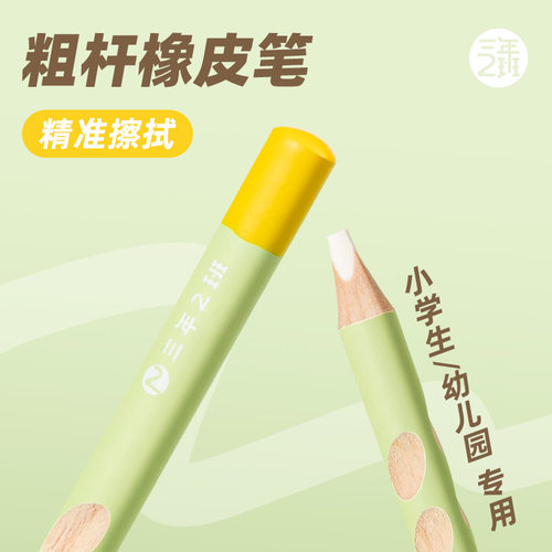 真精准三角洞洞橡皮笔笔形橡皮擦