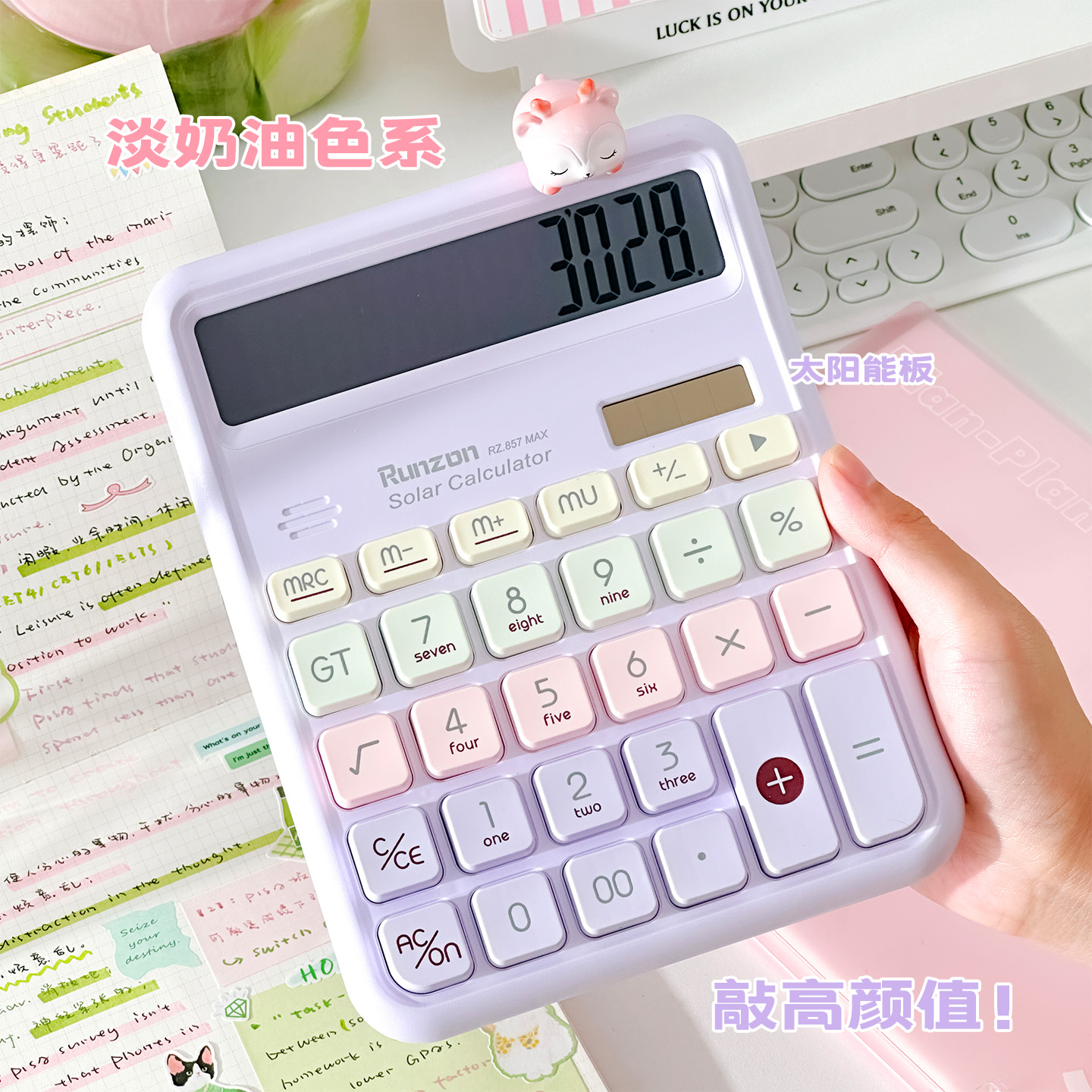 三年二班淡奶油色系双电源计算器