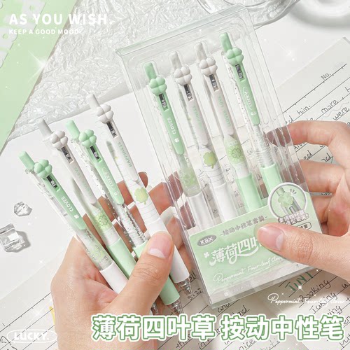薄荷四叶草按动中性笔静音刷题笔