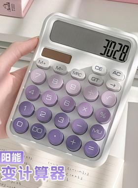 太阳能渐变计算器高颜值女神款会计办公室用2026新款多功能计算机