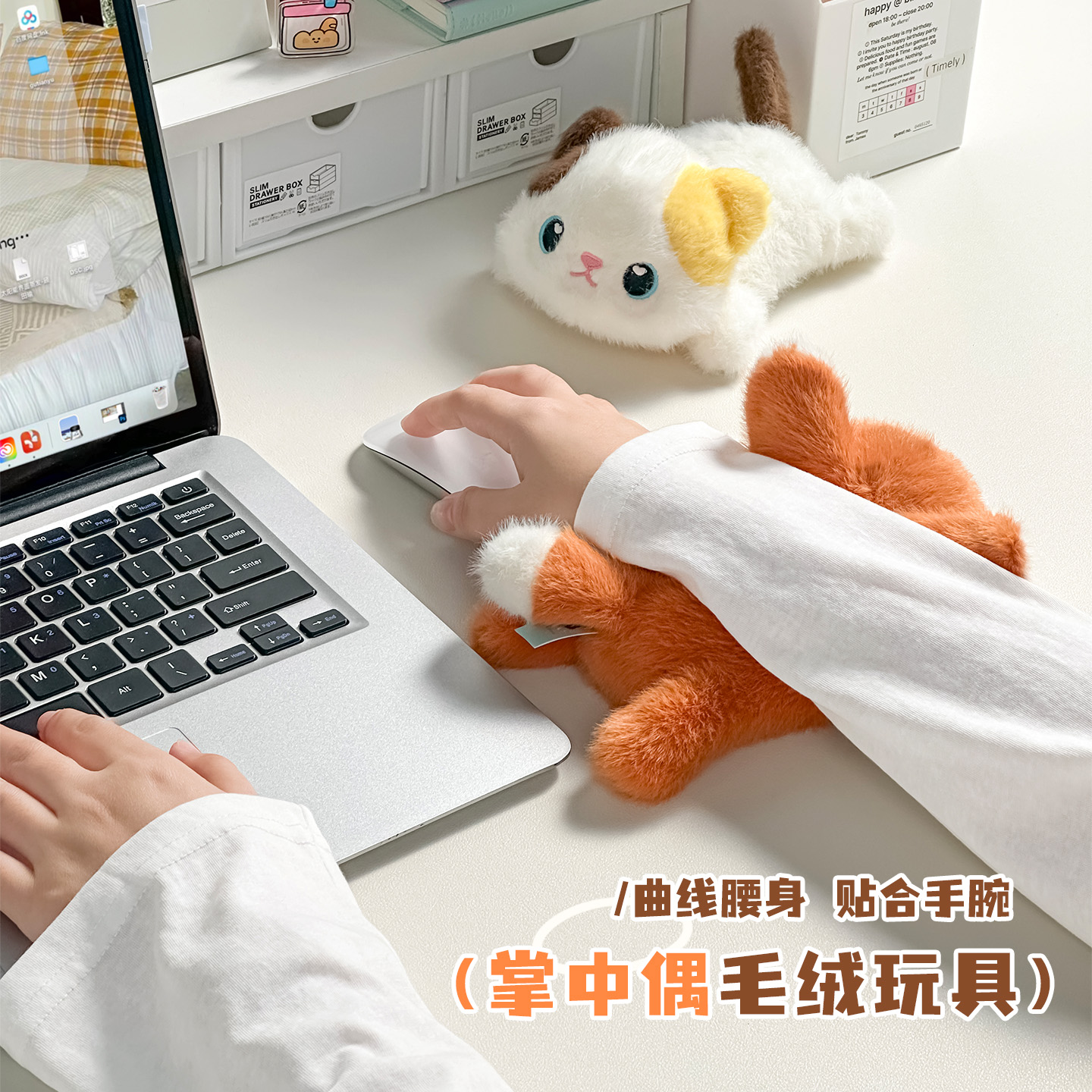 解压毛绒鼠标护腕垫高颜值娃娃
