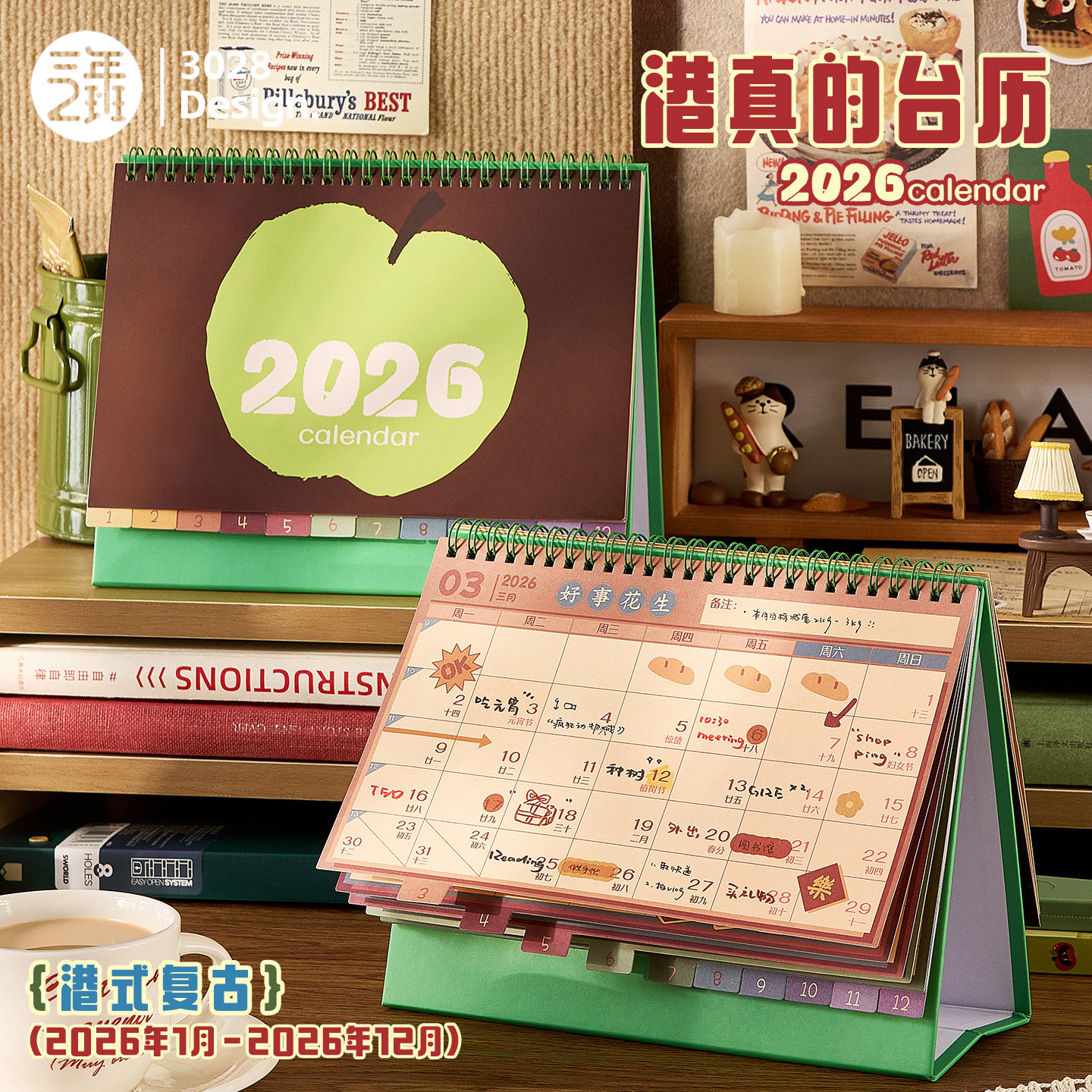 三年二班港真的台历2026年新款高颜值日历办公室桌面摆件计划本
