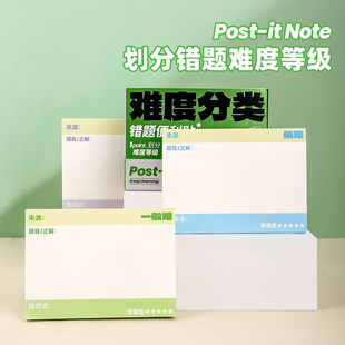 三年二班难度分类便利贴有粘性可撕便签本高颜值N次贴办公备忘录