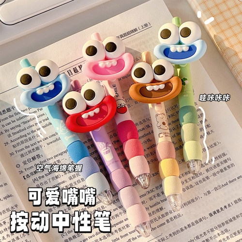 可爱嘴嘴按动中性笔黑色签字笔
