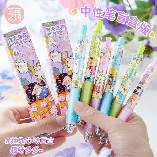 三年二班月光盛宴按动中性笔套装