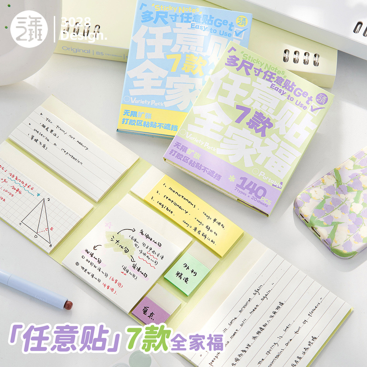 三年二班任意贴全家福套装多巴胺便利贴多尺寸便签本学生标签贴