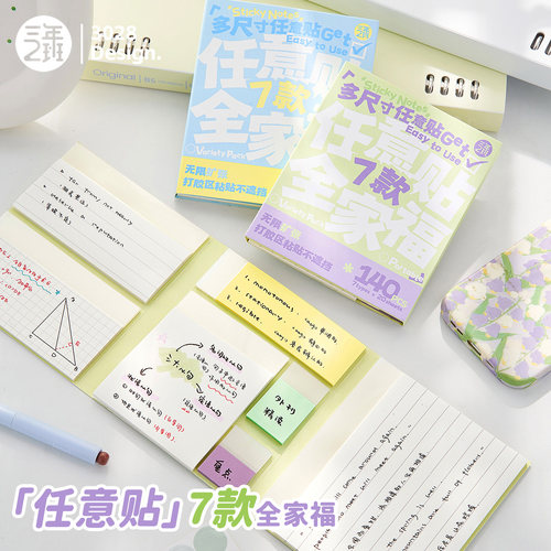 任意贴全家福套装多巴胺色便利贴