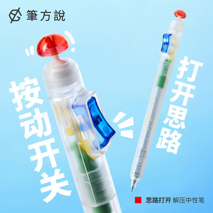 笔方说思路打开解压开关笔按动中性笔高颜值黑色签字笔上课可玩