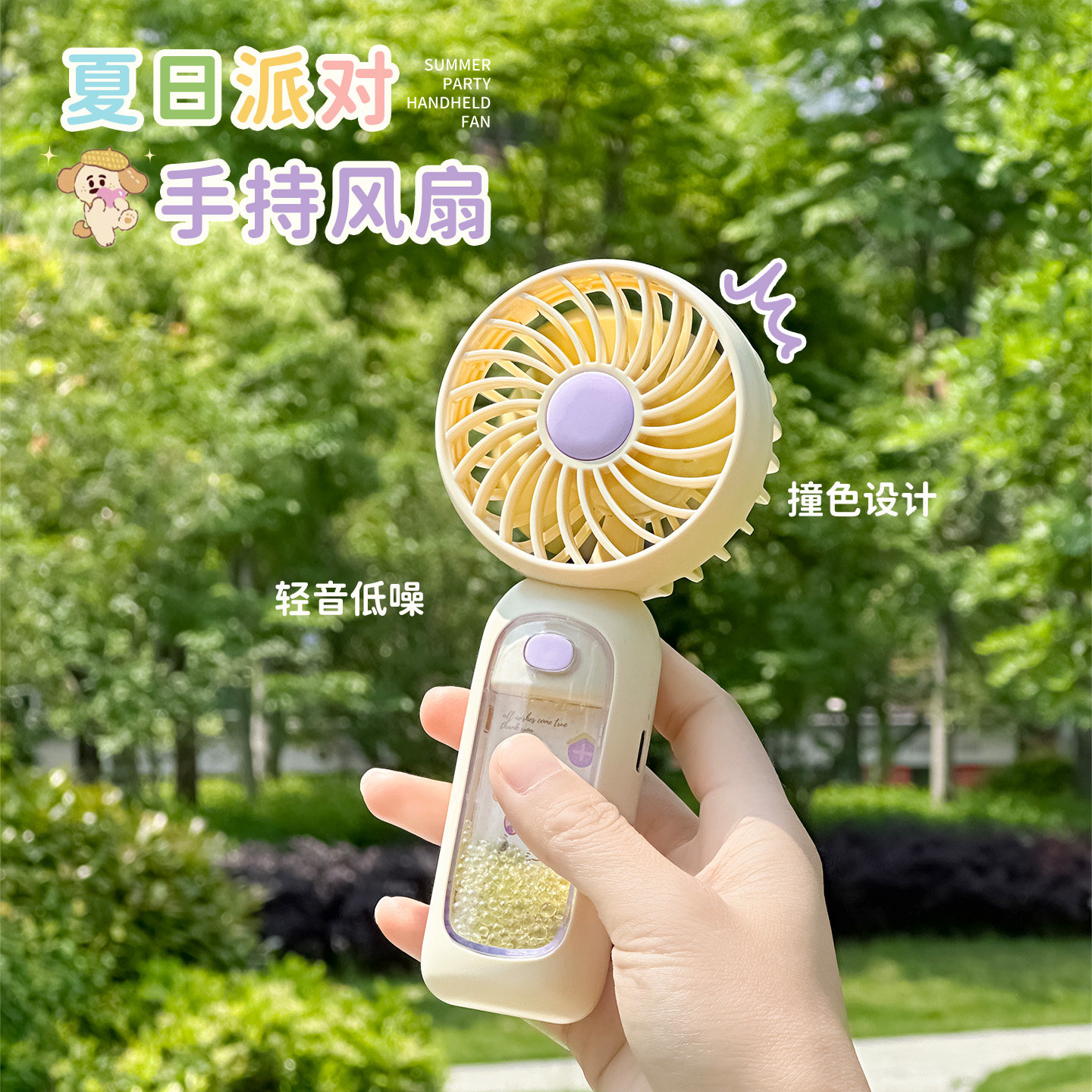 夏日派对手持风扇轻音低噪可充电图片