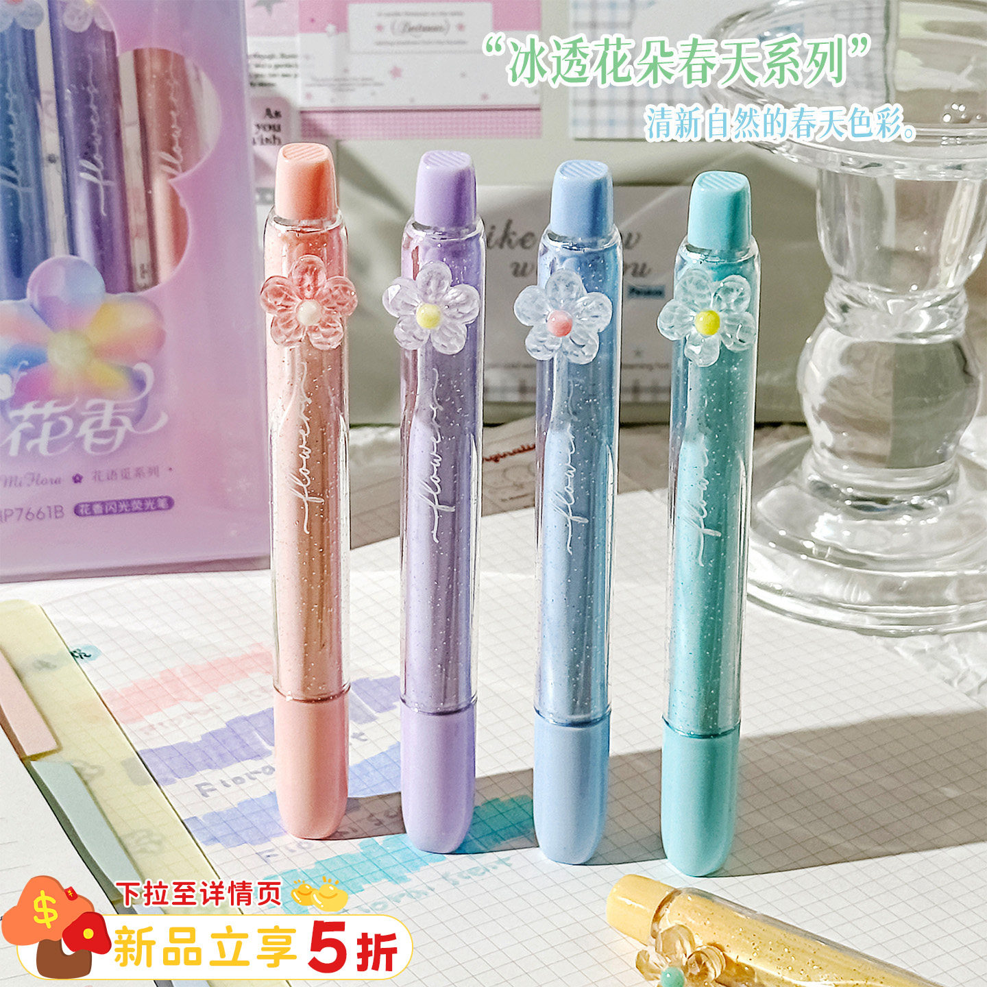 花语觅系列花香闪光荧光笔划重点彩色涂鸦笔小学生专用笔记记号笔,文具电教/文化用品/商务用品,荧光笔,淘宝优惠券,粉丝福利购,淘宝优惠卷