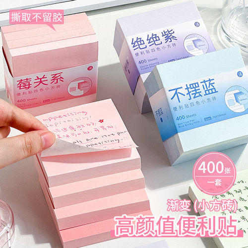 三年二班方砖渐变便利贴有粘性