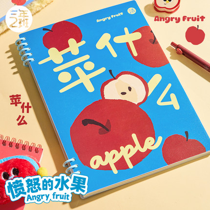 三年二班愤怒的水果十环活页本可拆卸不硌手笔记本高颜值记事本