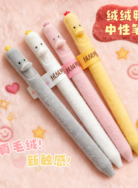 绒绒鸭按动中性笔0.5mm黑色签字笔小学生专用顺滑速干创意黑笔